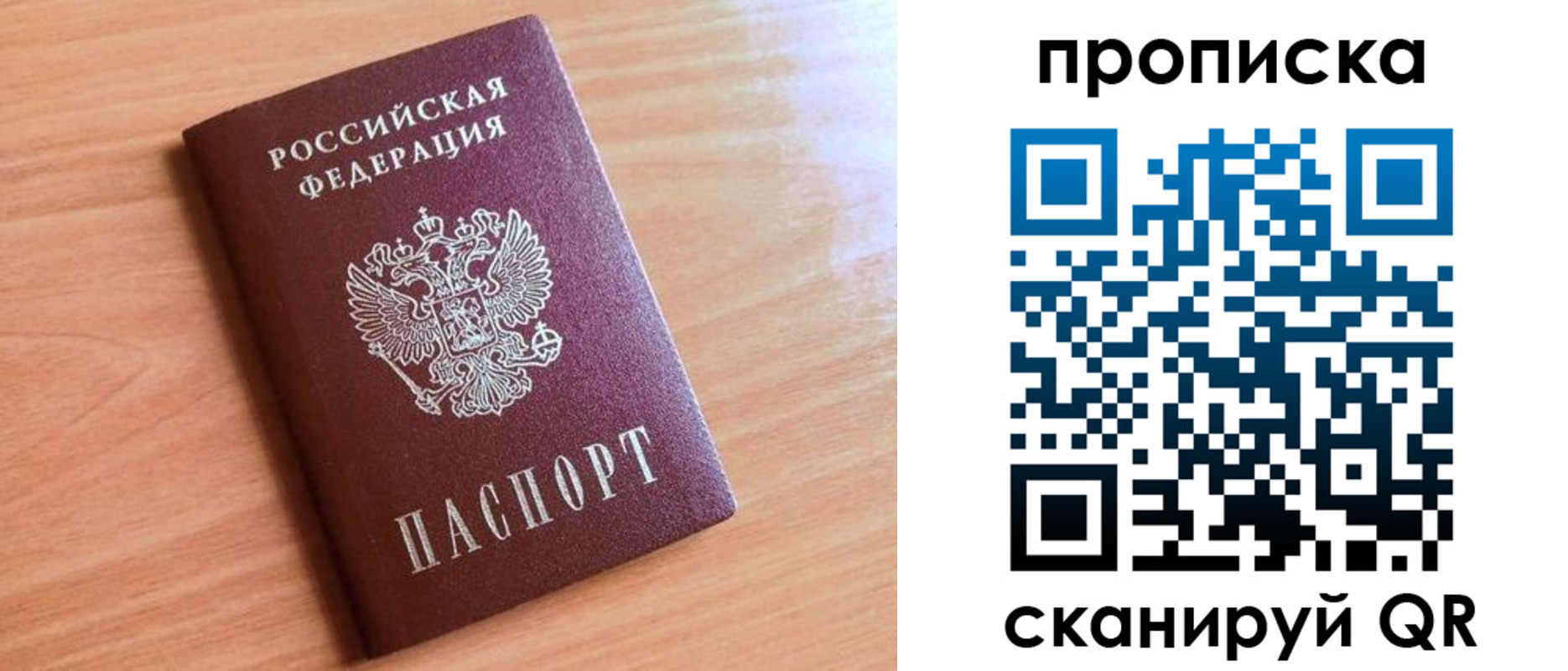 купить прописку в Шахтах